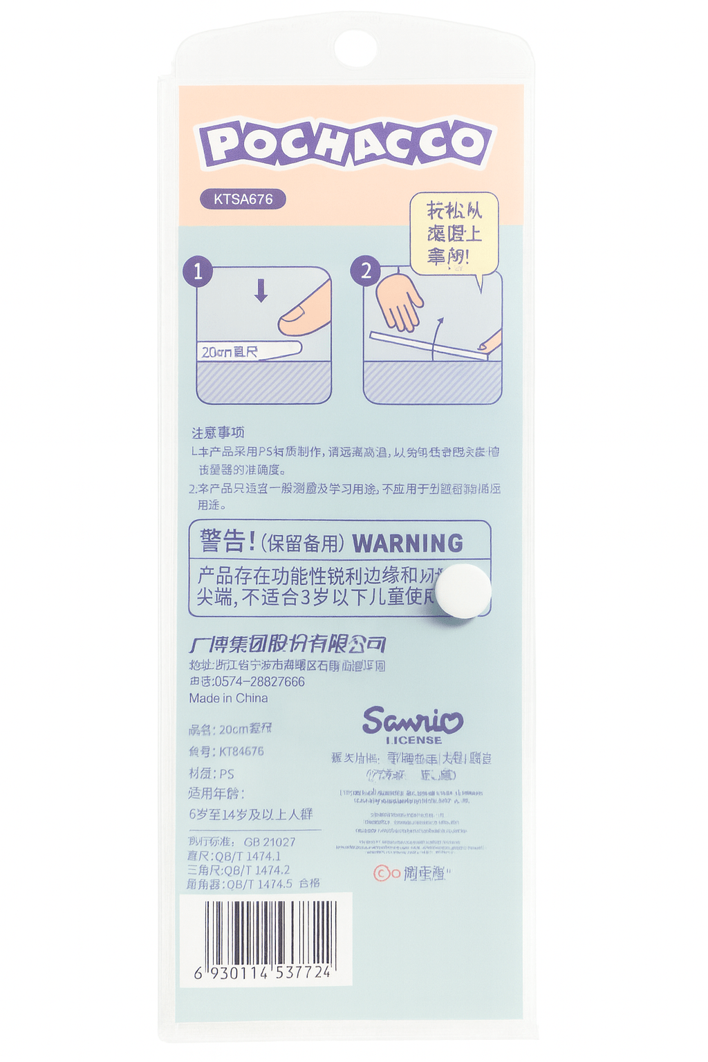 Pochacco Kawaii Geometry Ruler Set – Sanrio Licensed 20cm Clear Glitter School Supplies - Kawaii Co.